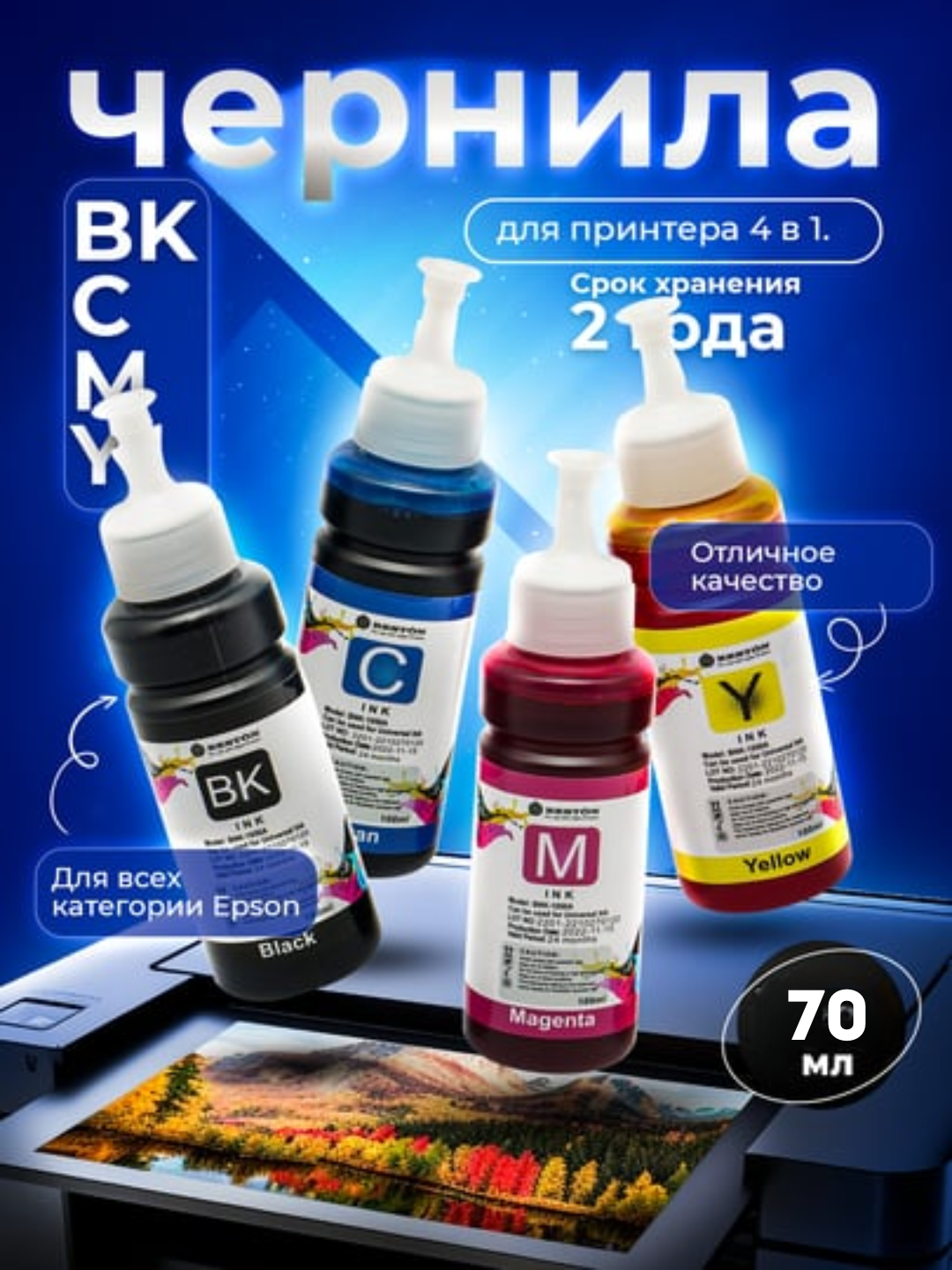 Чернила для принтеров Epson 103, комплект, 4 шт: черный, синий, желтый, красный