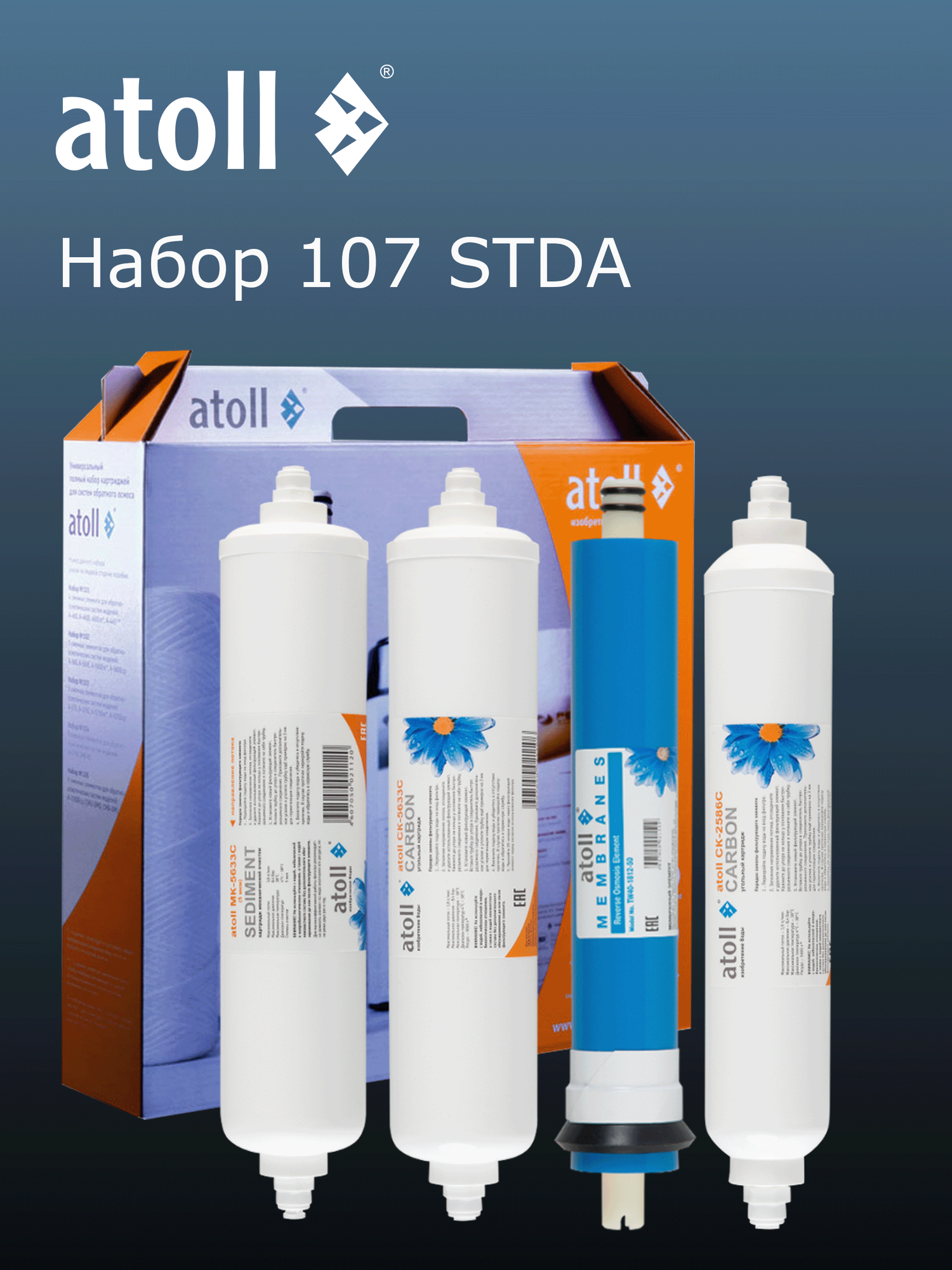 Набор картриджей atoll 107 STDA  для системы обратного осмоса А 450 Compact 