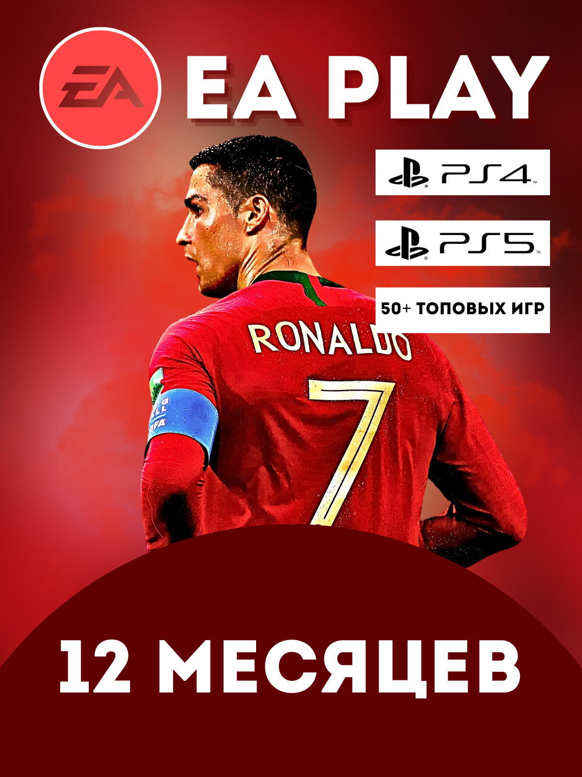 Подписка EA PLAY 12 месяцев