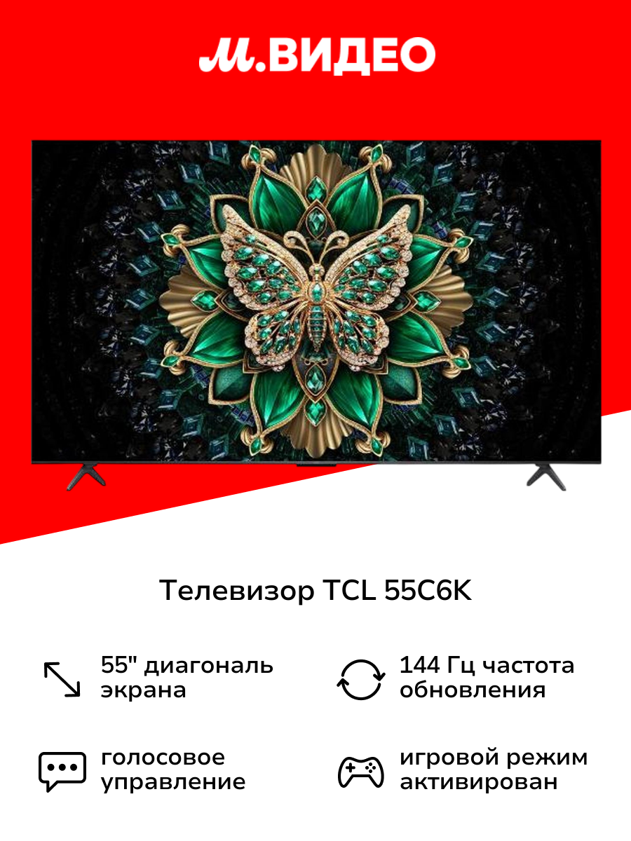 Телевизор TCL 55C6K