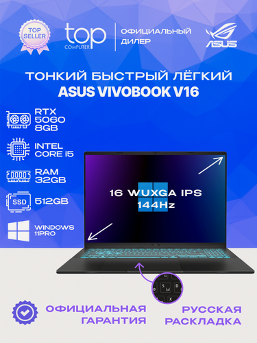 Изображение товара Ноутбук Asus VivoBook V16 V3607VM 16" WUXGA IPS 144Hz/Core 5 210H/32GB/512GB/RTX 5060 8GB/Win11pro/черный