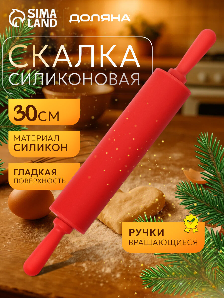 Скалка силиконовая 30 см для раскатки теста, товары для кухни , цвет красный