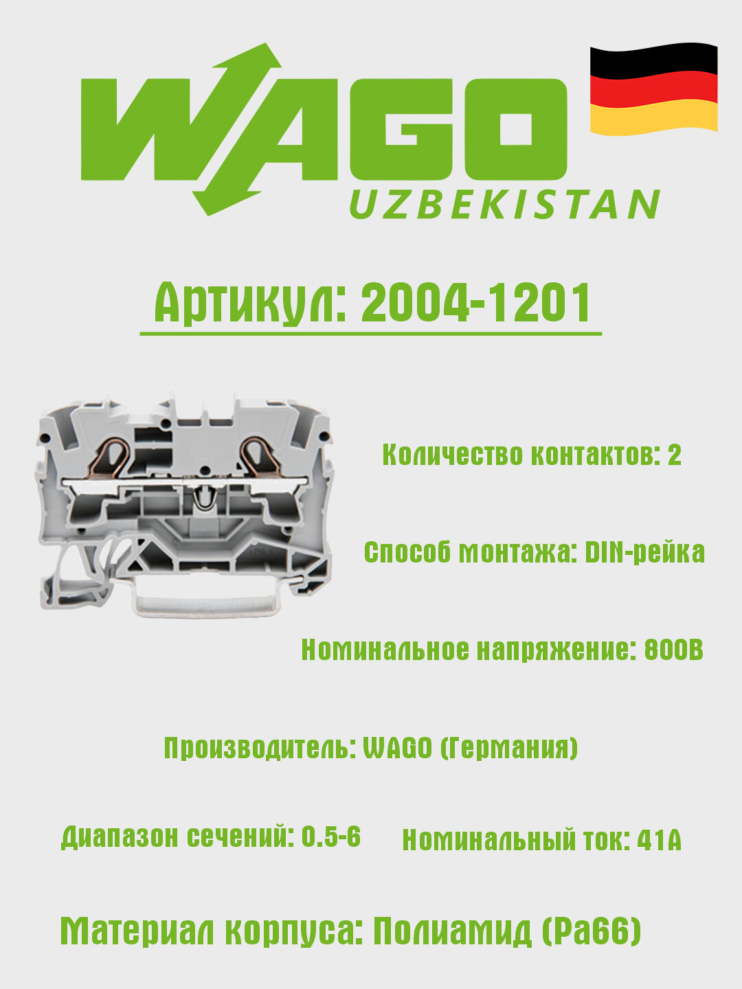 Проходная клемма Wago 2004-1201 2-проводная, 4mm², серая, для DIN-рейки