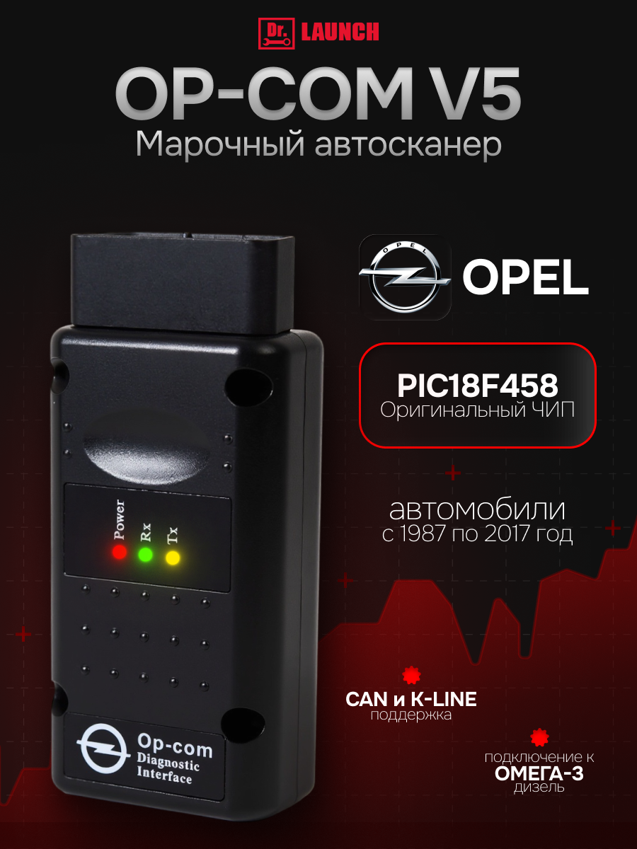 Диагностический адаптер Opel OP-COM V5, (чип PIC18F458), для автомобилей