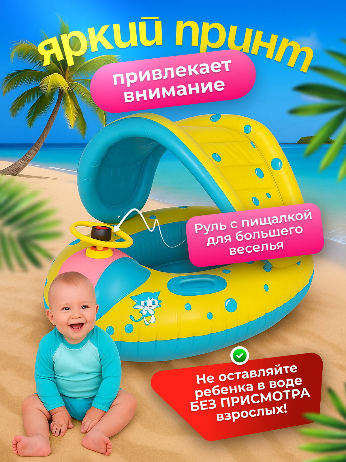 Детский плавательный круг с козырьком и рулем, для малышей от 1 года — фото 1