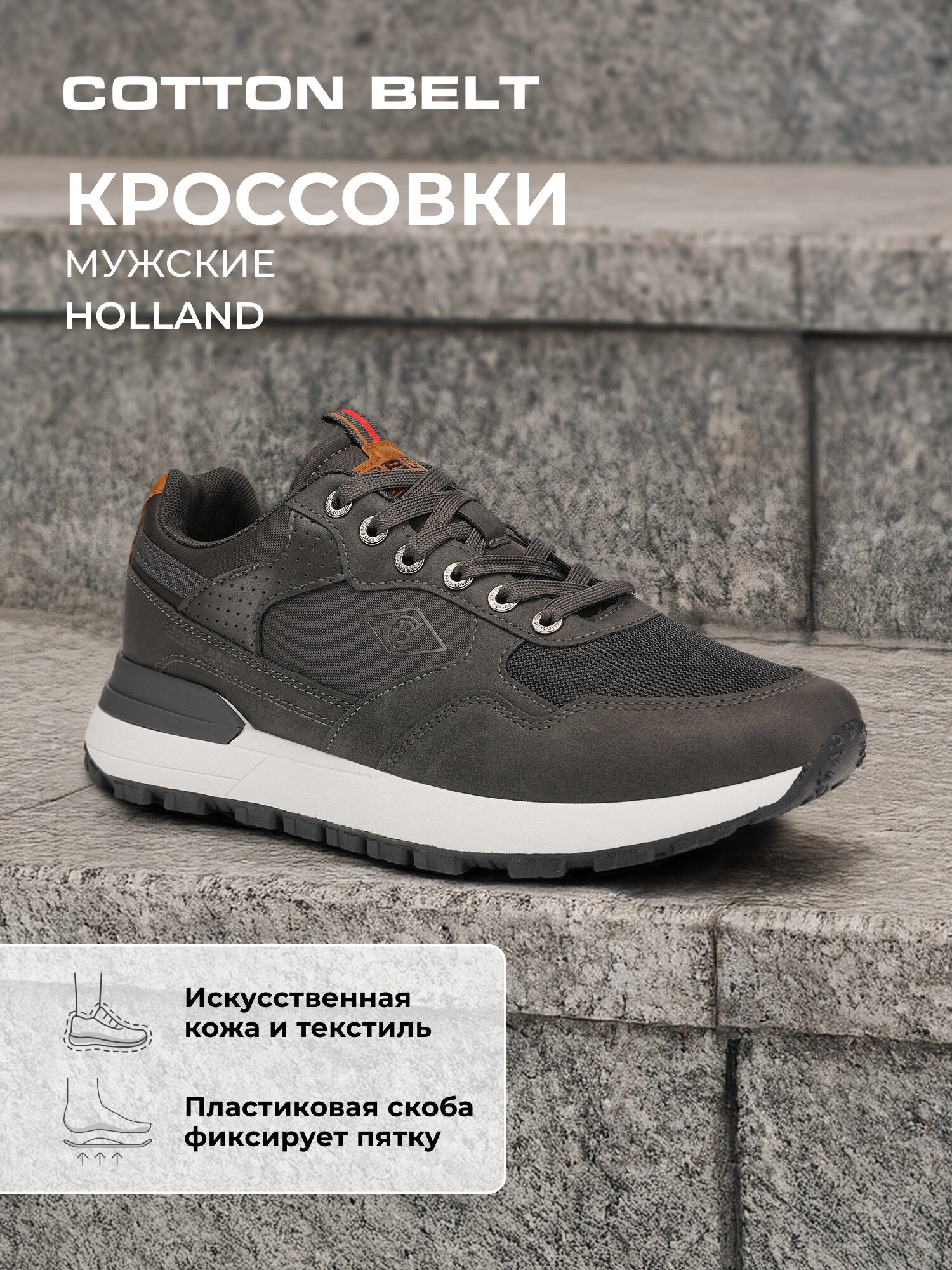 Кроссовки COTTON BELT HOLLAND