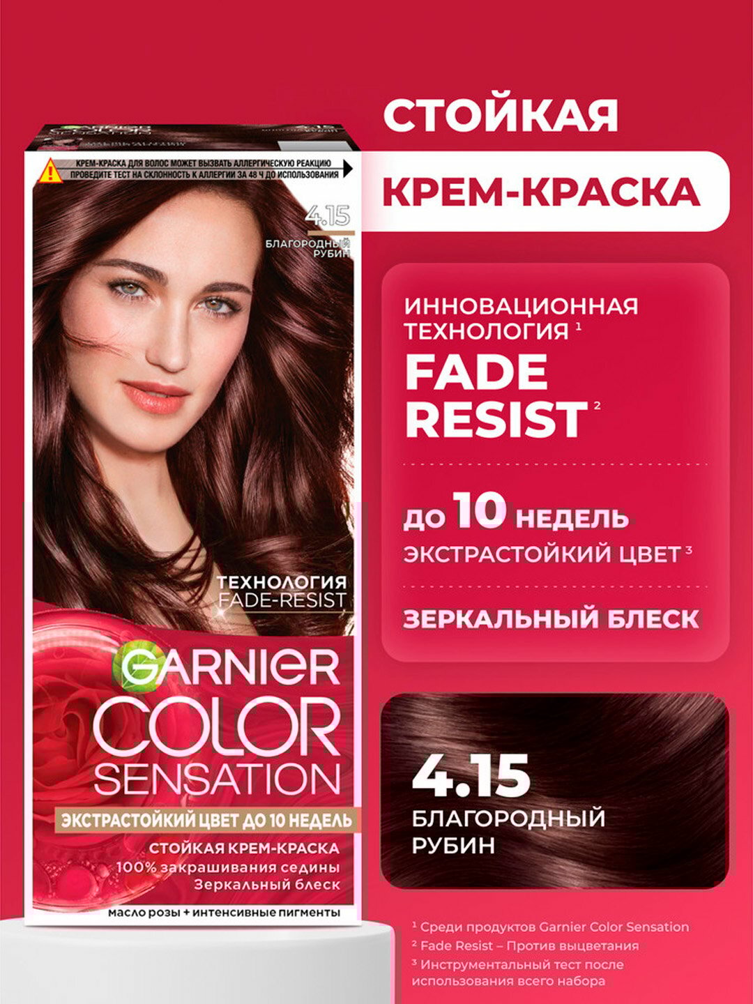 Краска для волос Garnier Color Sensation, тон 4.15 благородный рубин