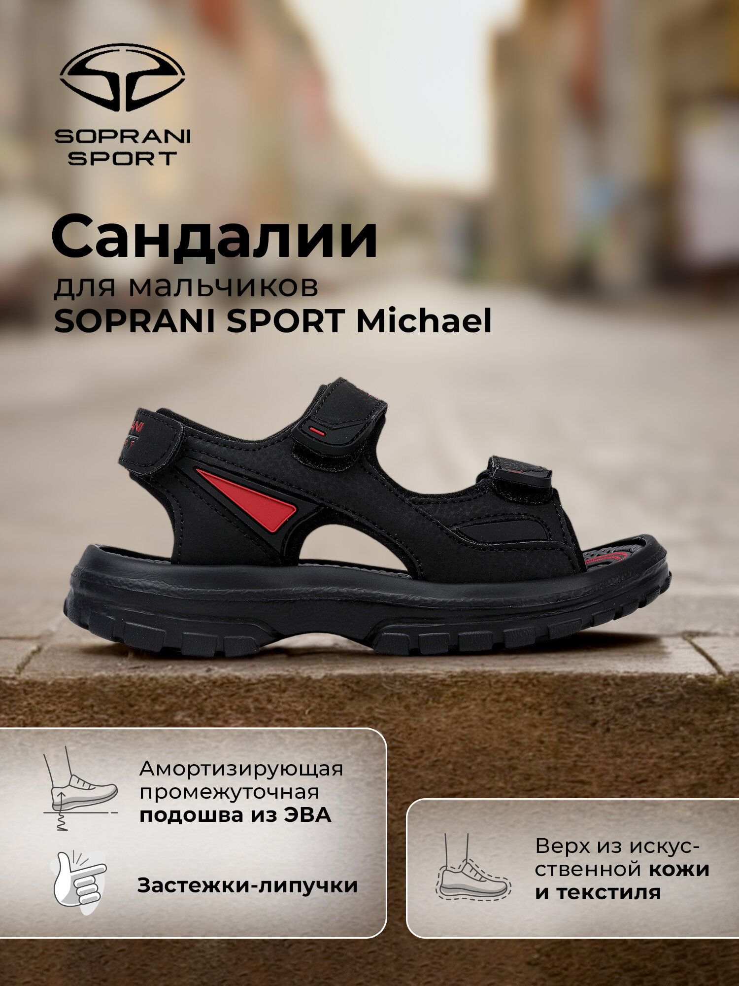 Сандалии SOPRANI SPORT MICHAEL размер 40 черный/красный