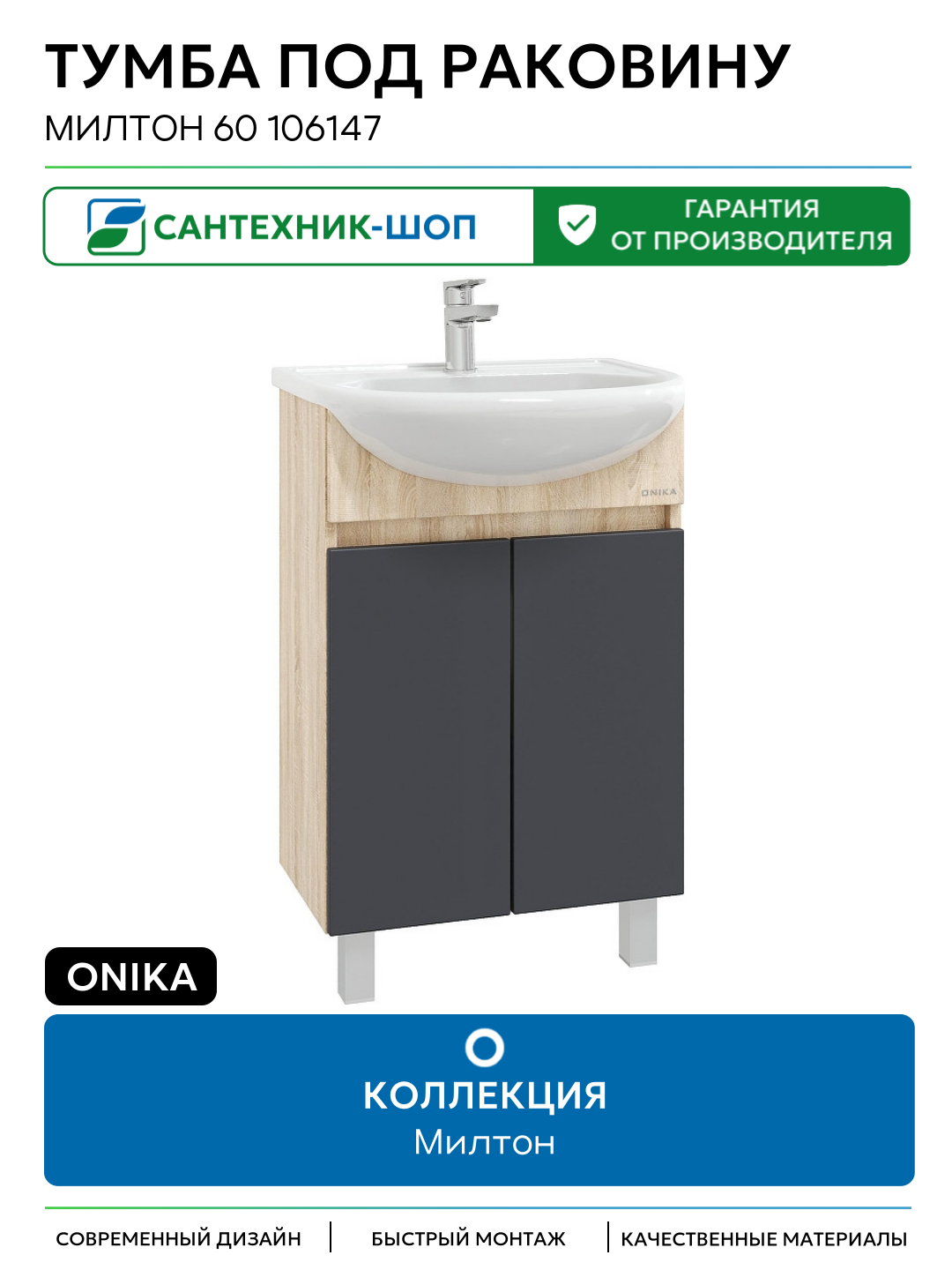 Тумба под раковину Onika Милтон 60 106147 цвет Дуб сонома Серый Россия