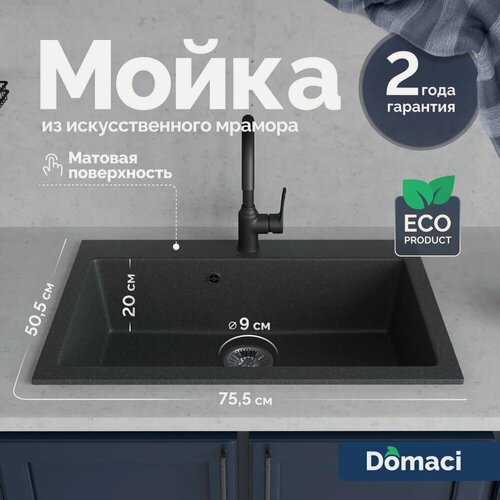 Изображение товара Мойка кухонная Domaci Болонья М-39-007 мраморная, 75x50, прямоугольная, мойка для кухни, черная, серая, матовая
