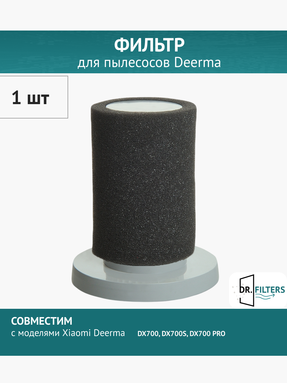 HEPA фильтр для вертикального пылесоса Xiaomi Deerma DX700, DX700S