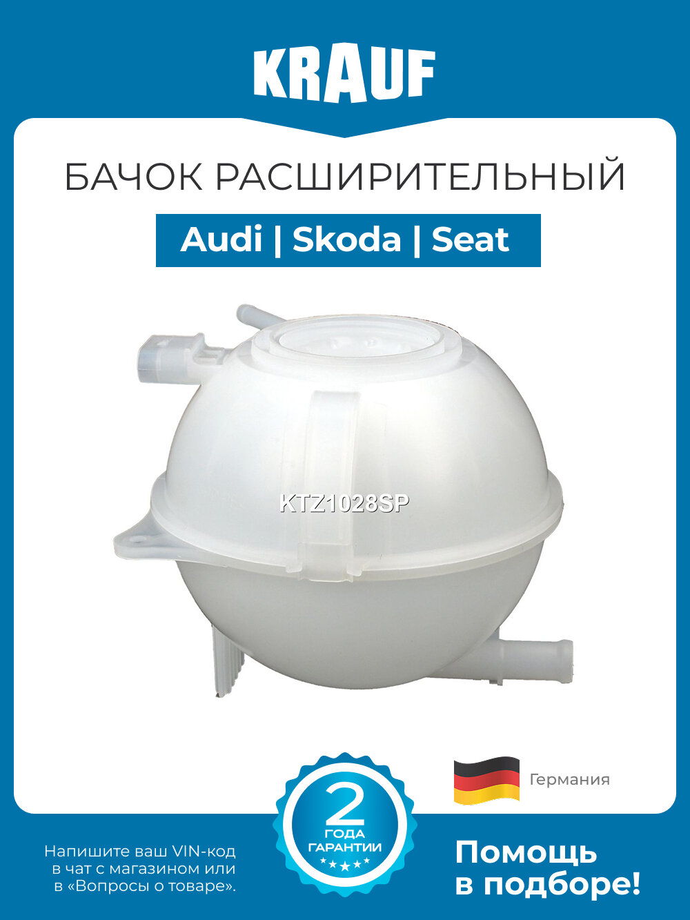 Бачок расширительный Audi A1 (Ауди А1) / Seat Cordoba, Ibiza, Toledo (Сеат Кордоба, Ибица, Толедо) / Skoda Fabia, Praktik, Rapid, Roomster (Шкода Фабиа, Практик, Рапид, Румстер), новый