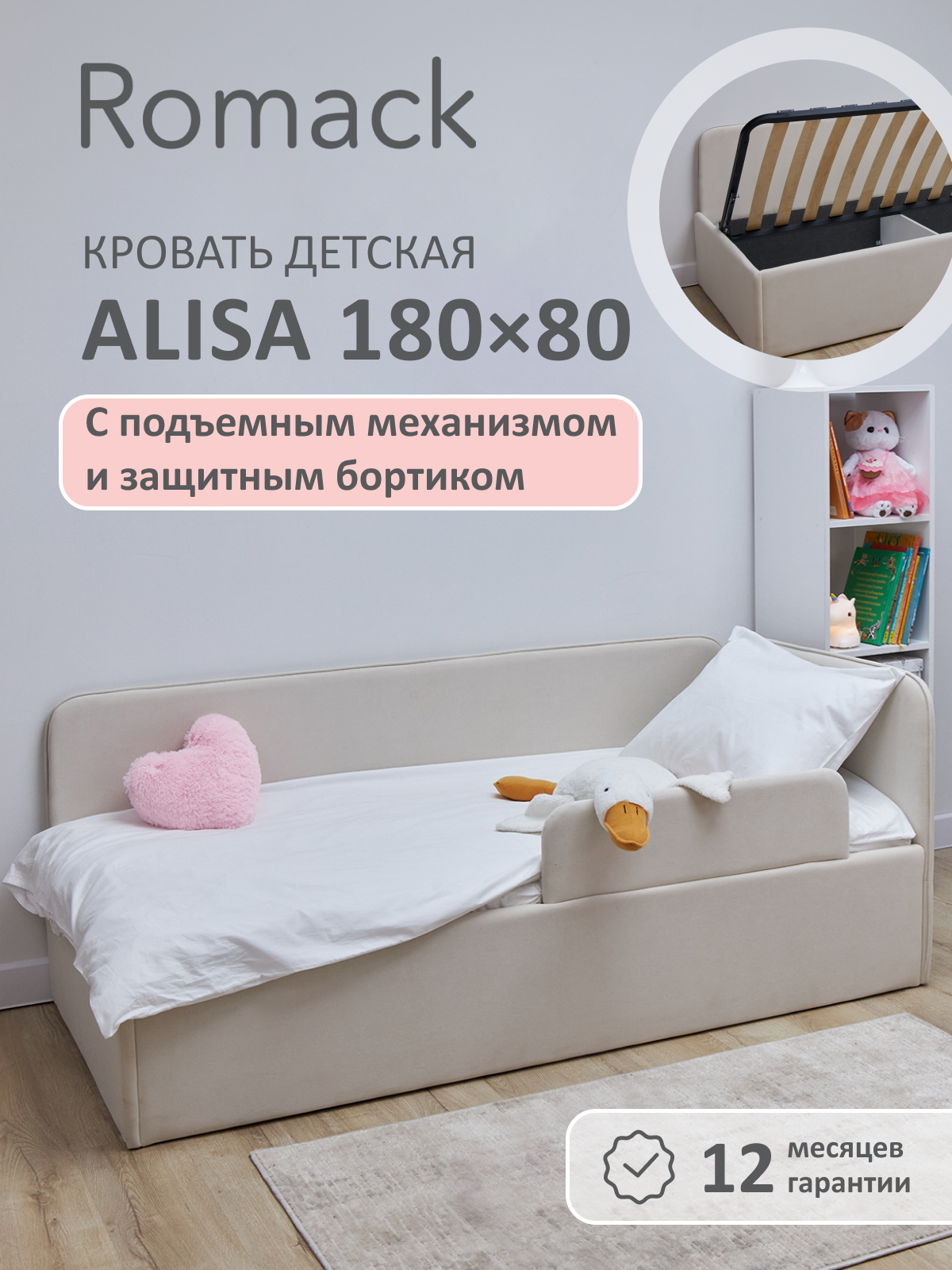 Кровать-тахта Alisa 180х80 Светло-бежевый на подъемном механизме с одной боковиной c бортиком безопасности