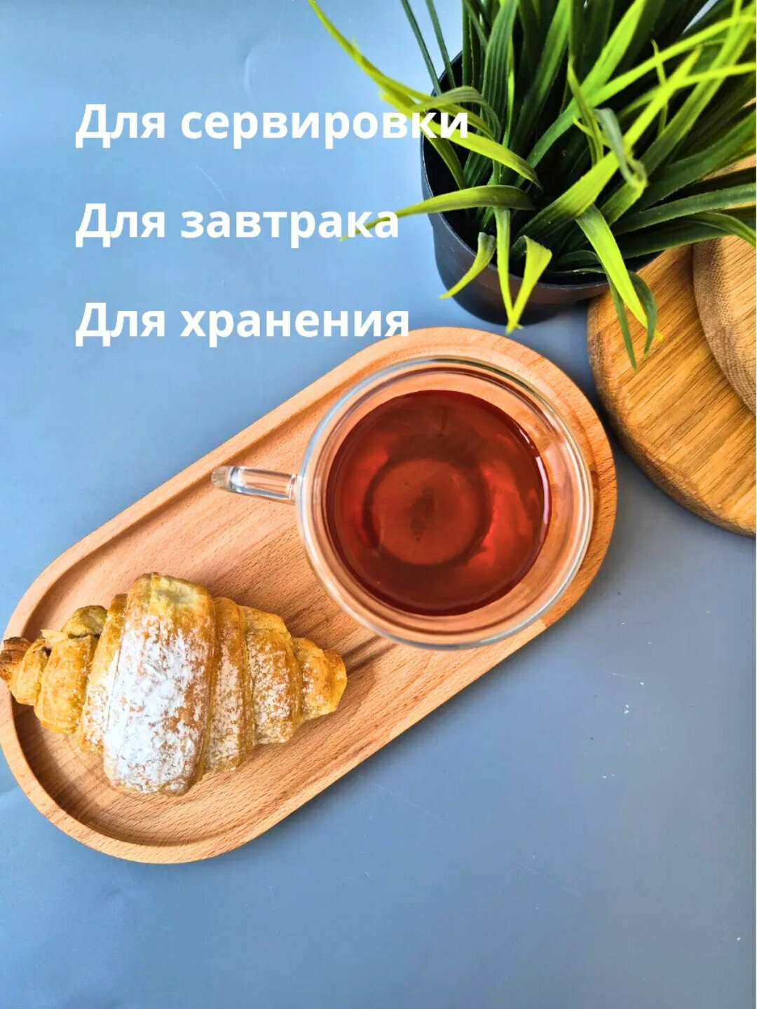 Поднос деревянный, декоративный, для подачи — фото 1