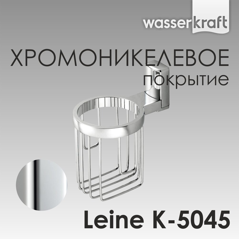 Leine K-5045 Держатель освежителя