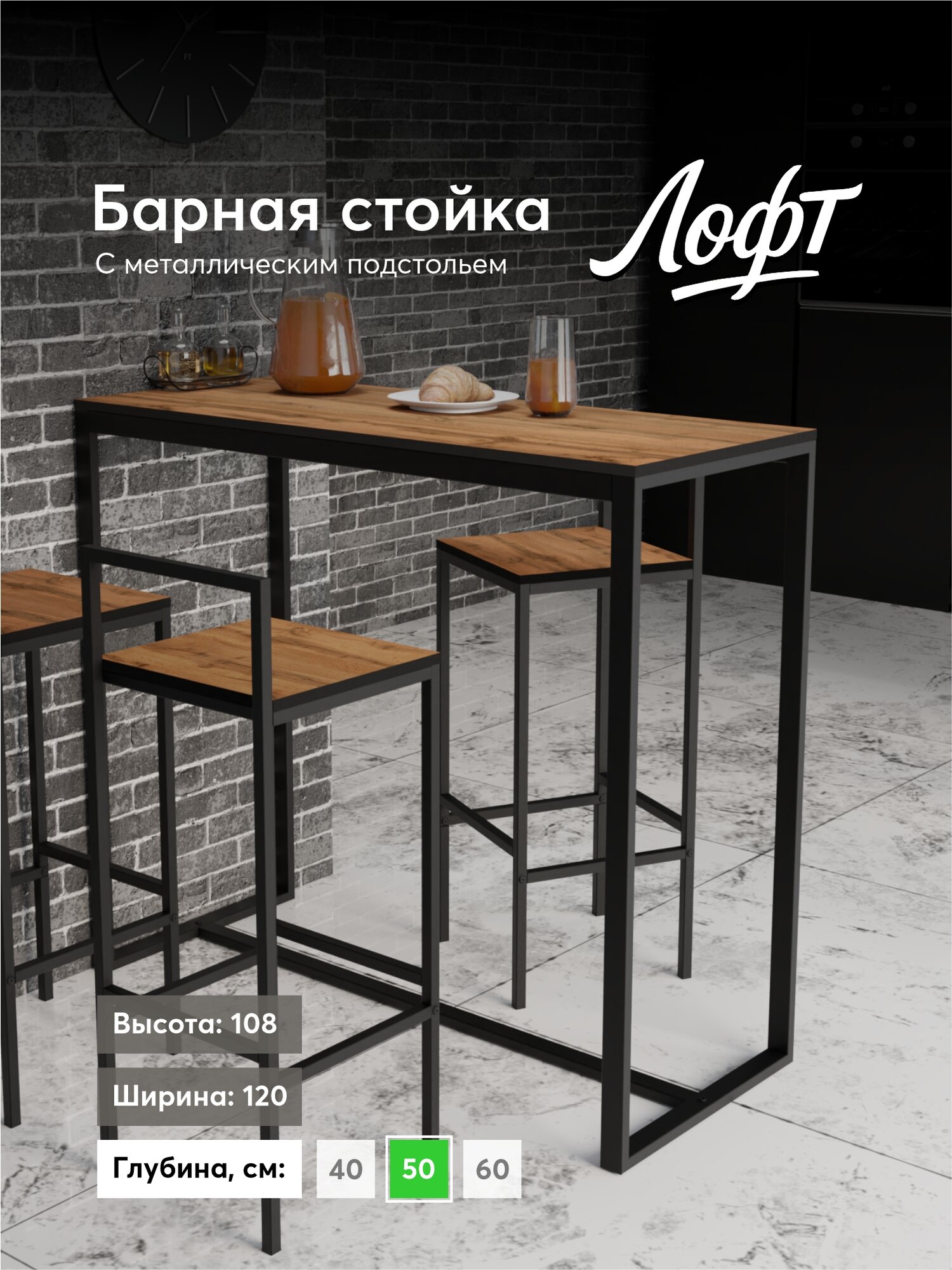 Барная стойка Лофт 120х50х108 Дуб Вотан