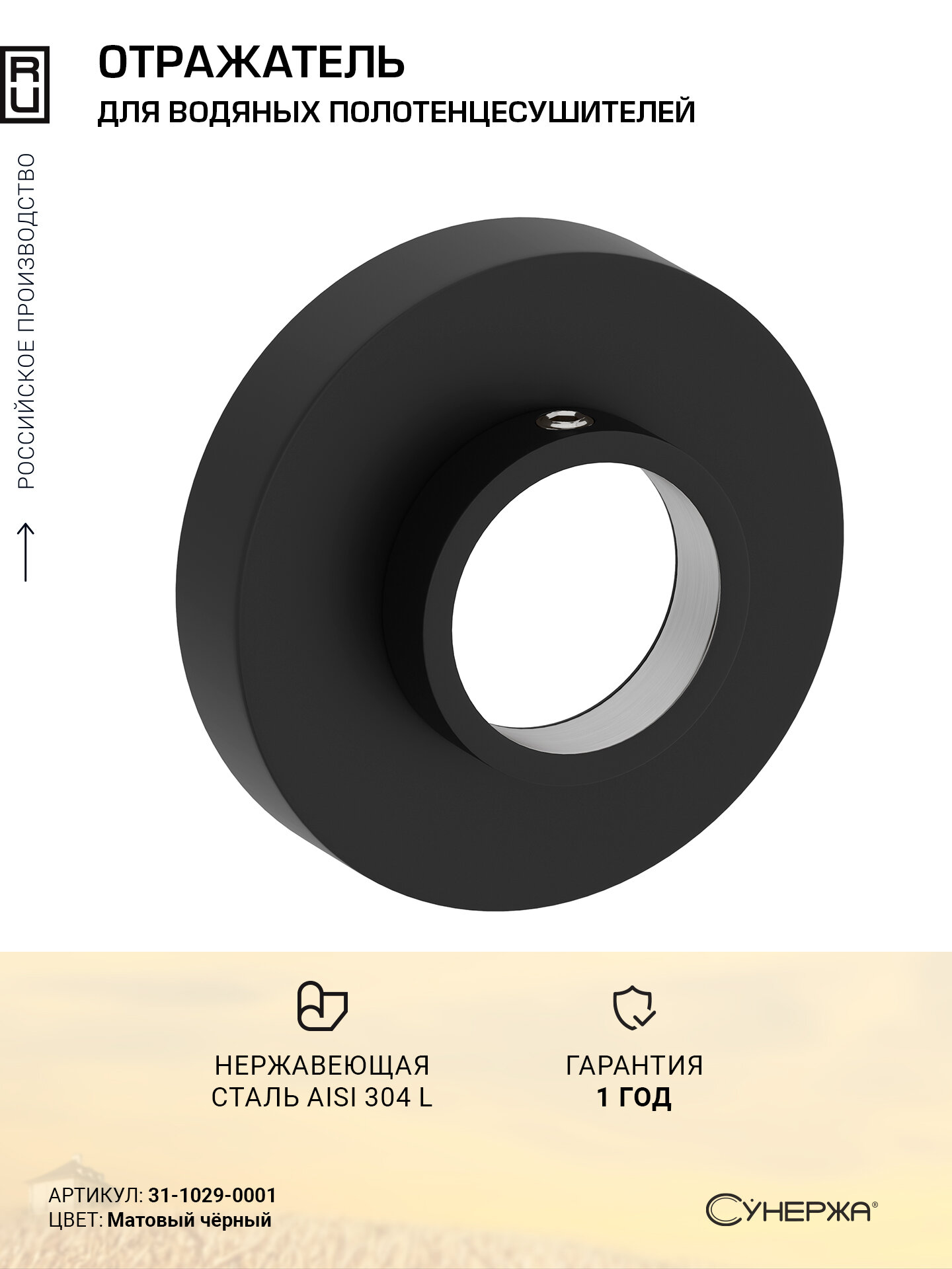 Отражатель Сунержа TUBE 1/2 (21.3 мм) (Матовый чёрный)