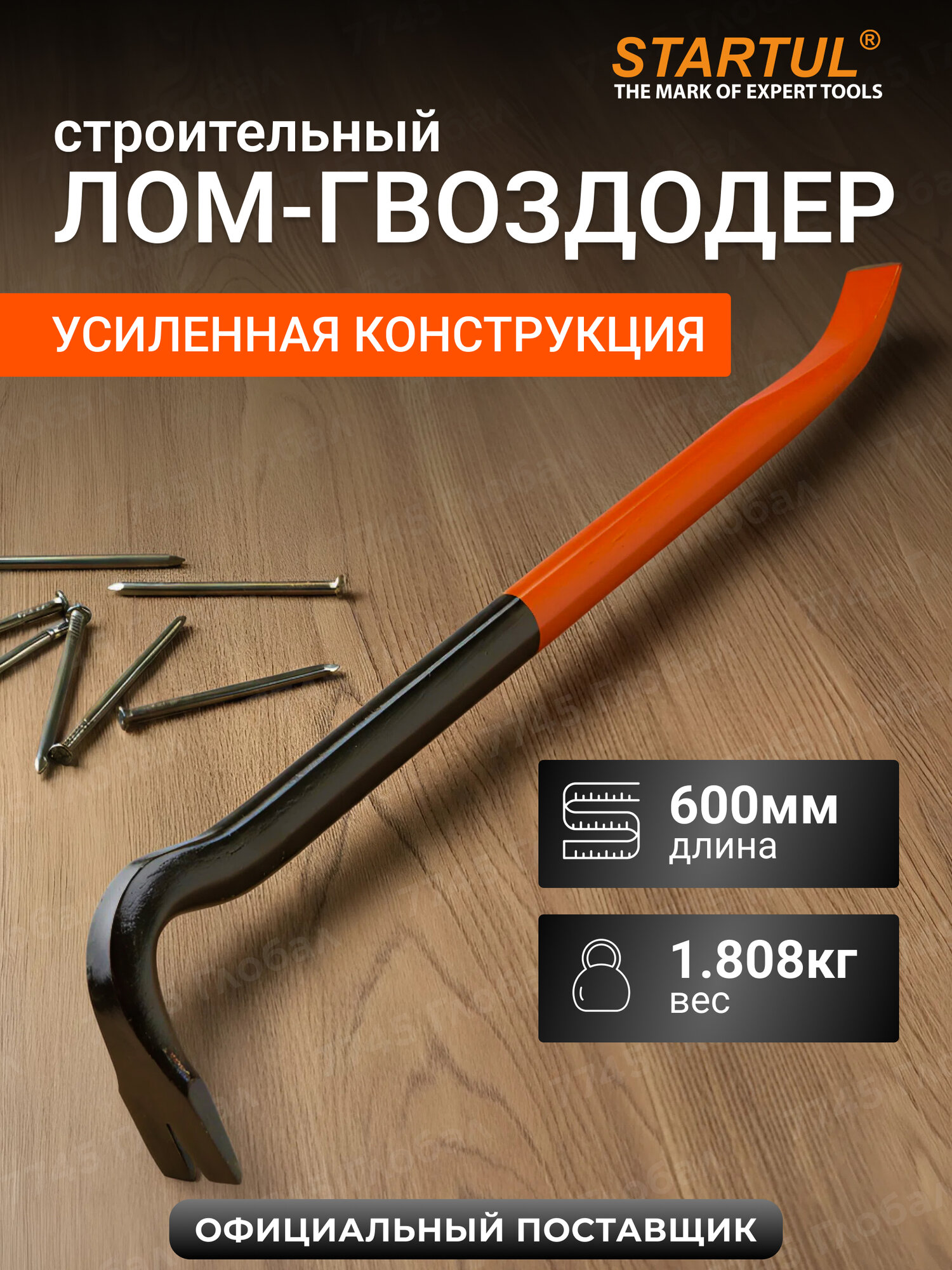 Лом-гвоздодер усиленный 29х600 мм сталь STARTUL PROFI (ST4096-60)