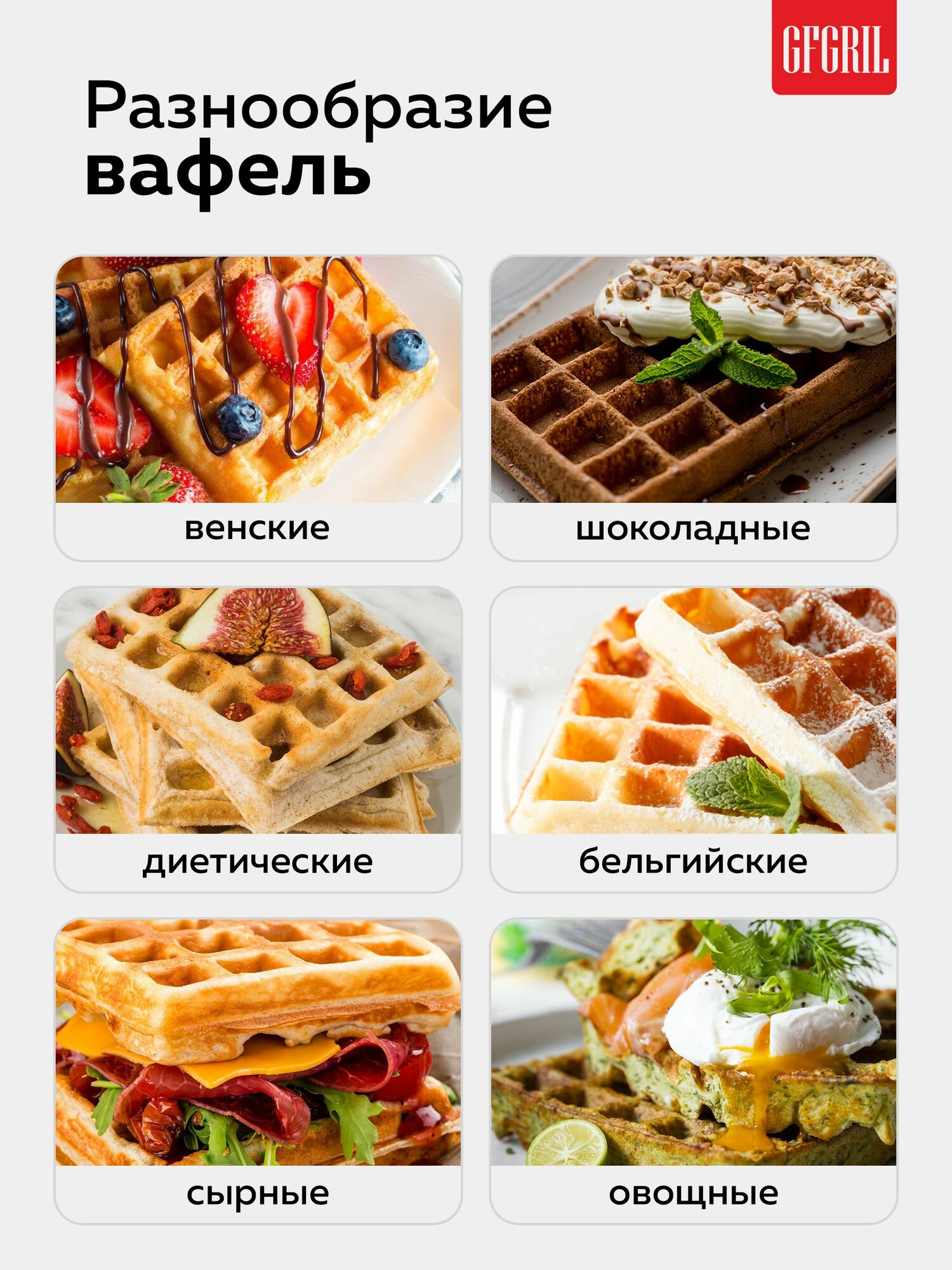 Вафельница электрическая GFGRIL GFW-015 — фото 1