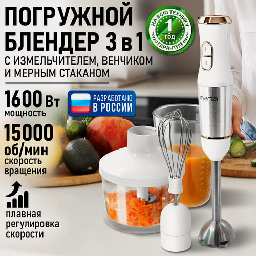 Изображение товара Блендер погружной кухонный комбайн MARTA MT-1566 медный агат кухонный процессор