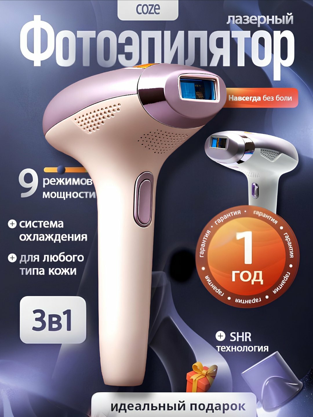 Фотоэпилятор лазерный, Babyverse эпилятор с эффектом охлаждения для всего тела