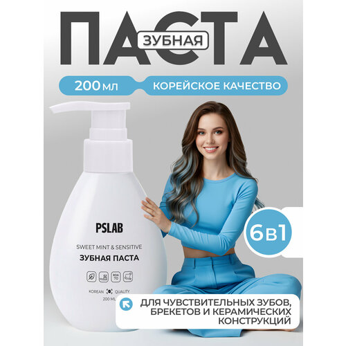 фото Зубная паста с дозатором pslab без фтора и парабенов для брекетов и чувствительных зубов. корейская формула ps.lab
