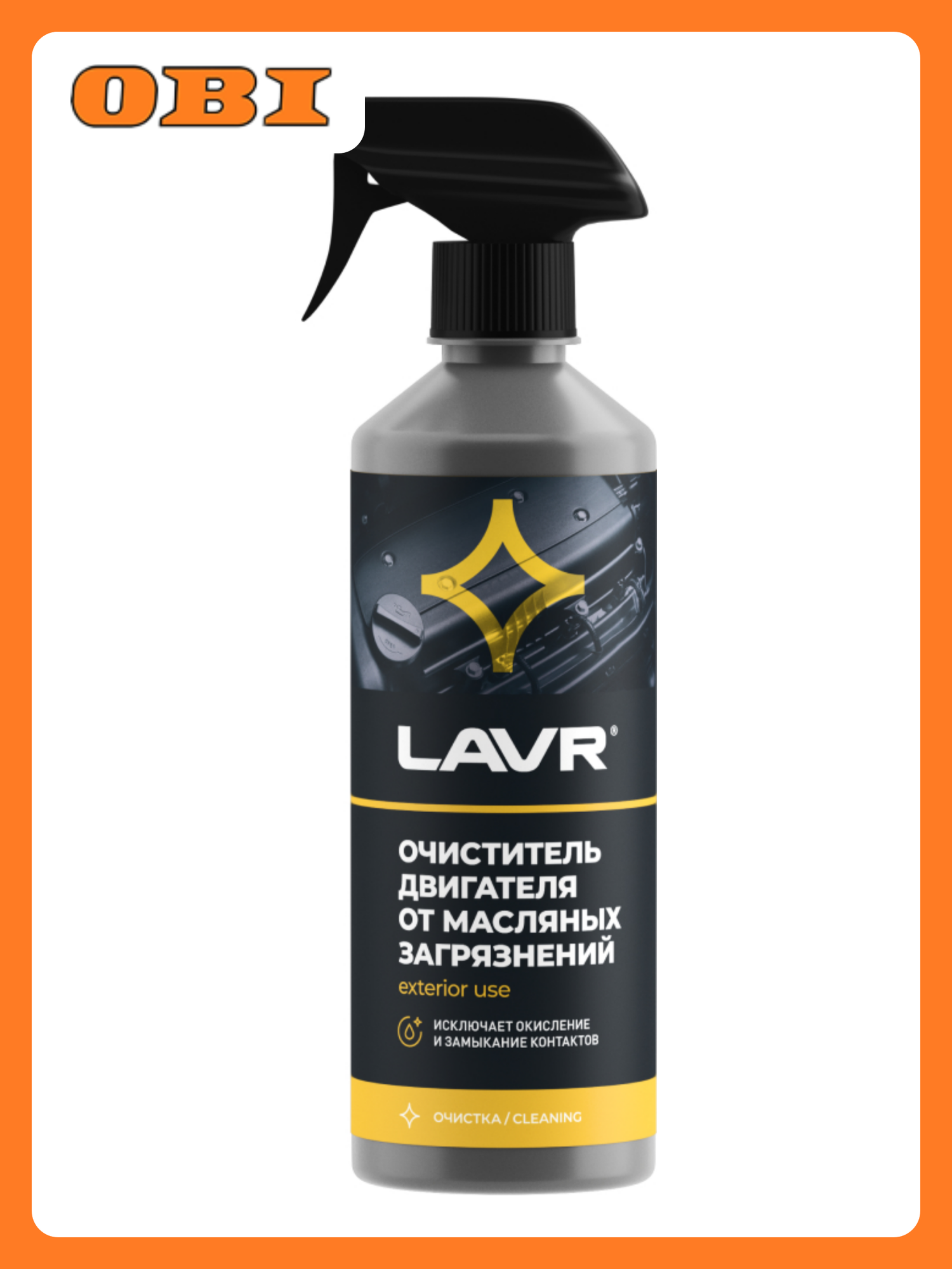 Очиститель двигателя LAVR от масляных загрязнений готовый 500мл