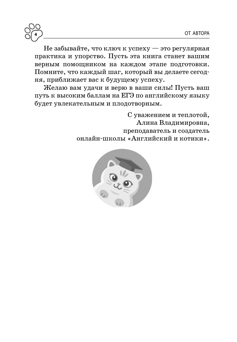 Английский язык (Алина Владимировна Грачева) - фото №14