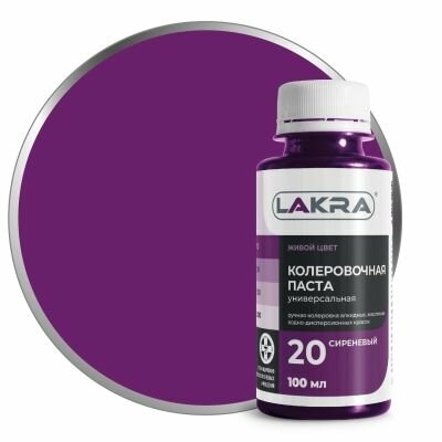 Колер универсальный для лакокрасочных материалов Лакра № 20 Сиреневый 100мл