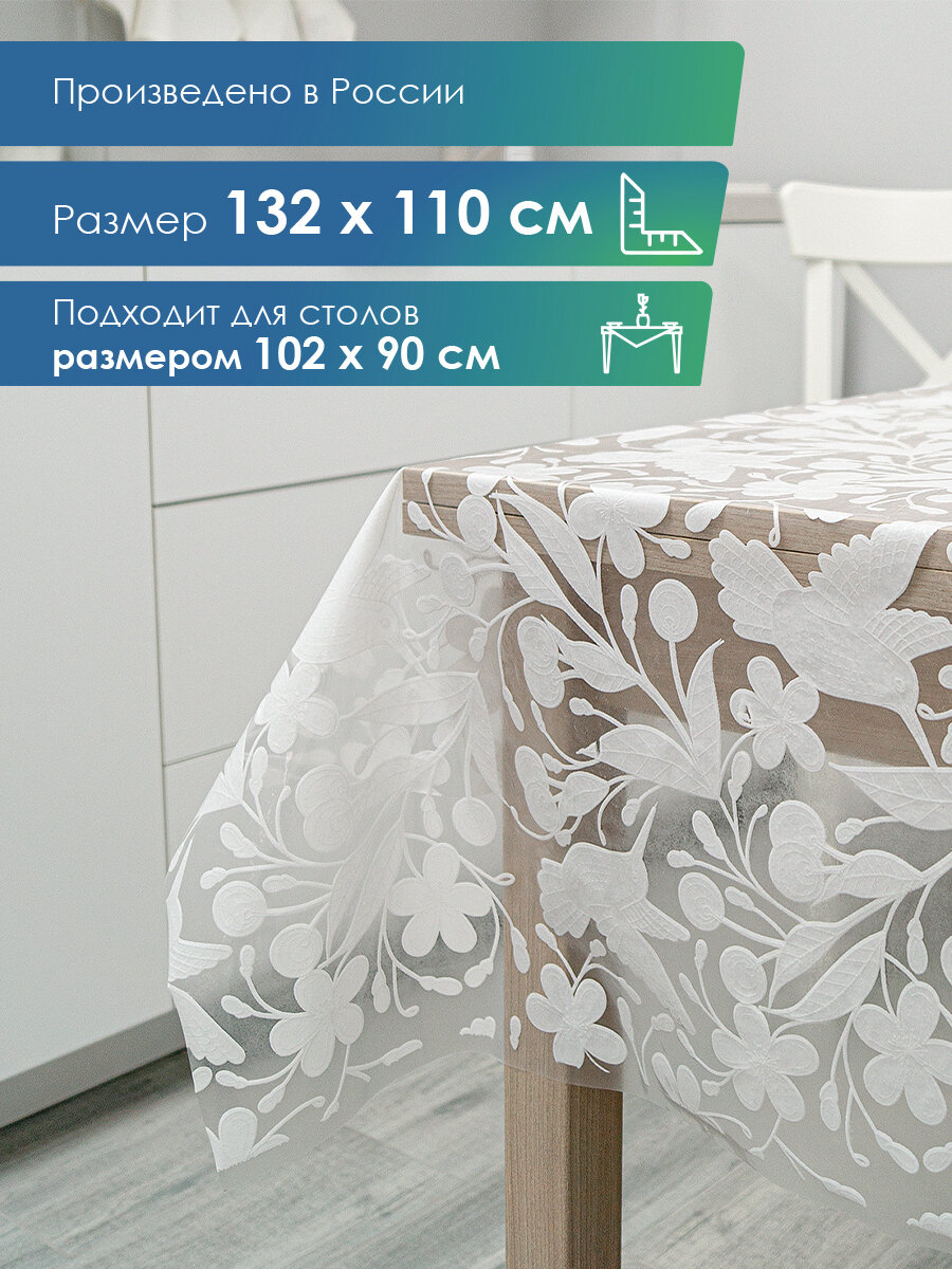 Скатерть на стол для кухни, клеенка прямоугольная на стол, размер 110х132 см, скатерть с рисунком
