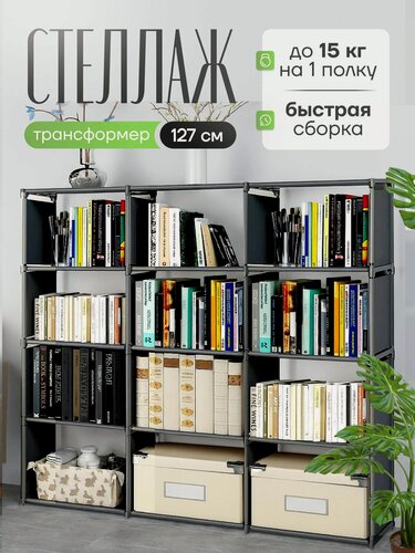 Изображение товара Стеллаж трансформер разборный, система хранения вещей, шкаф для игрушек, стеллаж в детскую