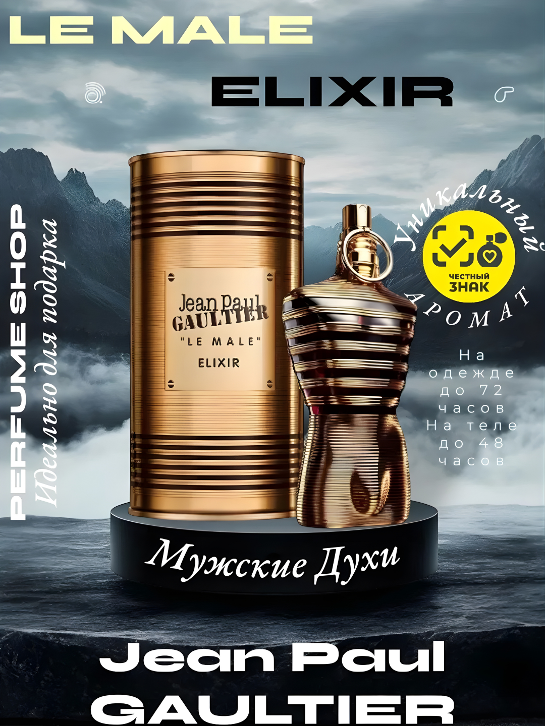 Jean Paul Gaultier Parfum Le Male Elixir 125ml Jean Paul Gaultier Le Male Elixir представляет