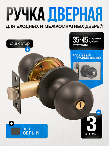 Изображение товара Ручка дверная с защелкой межкомнатная круглая, нажимная Титан 706-00 GR, ключ/фиксатор, графит, серый + черный