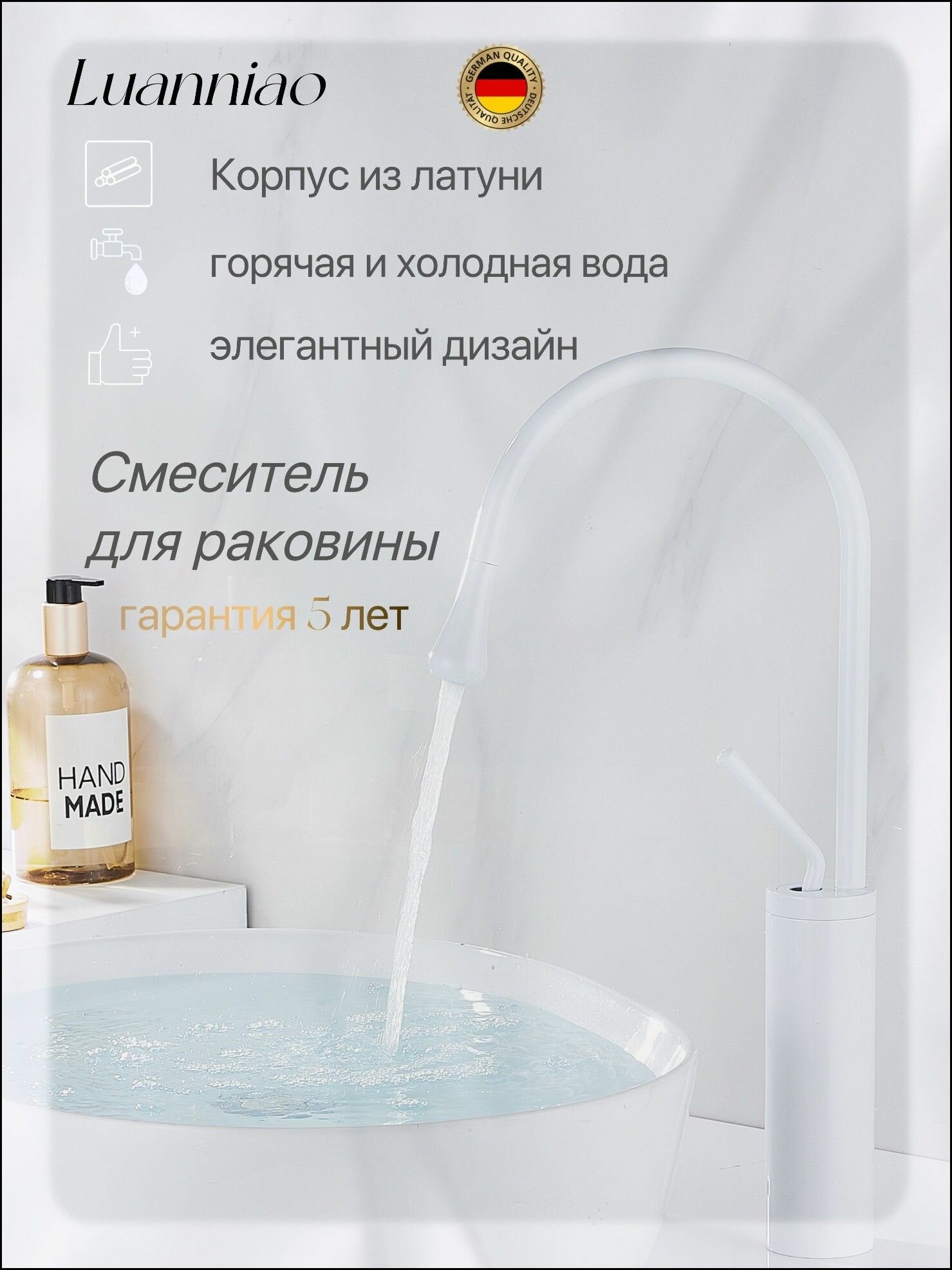 Эксклюзивный высокий излив для накладной раковины, латунь, белый