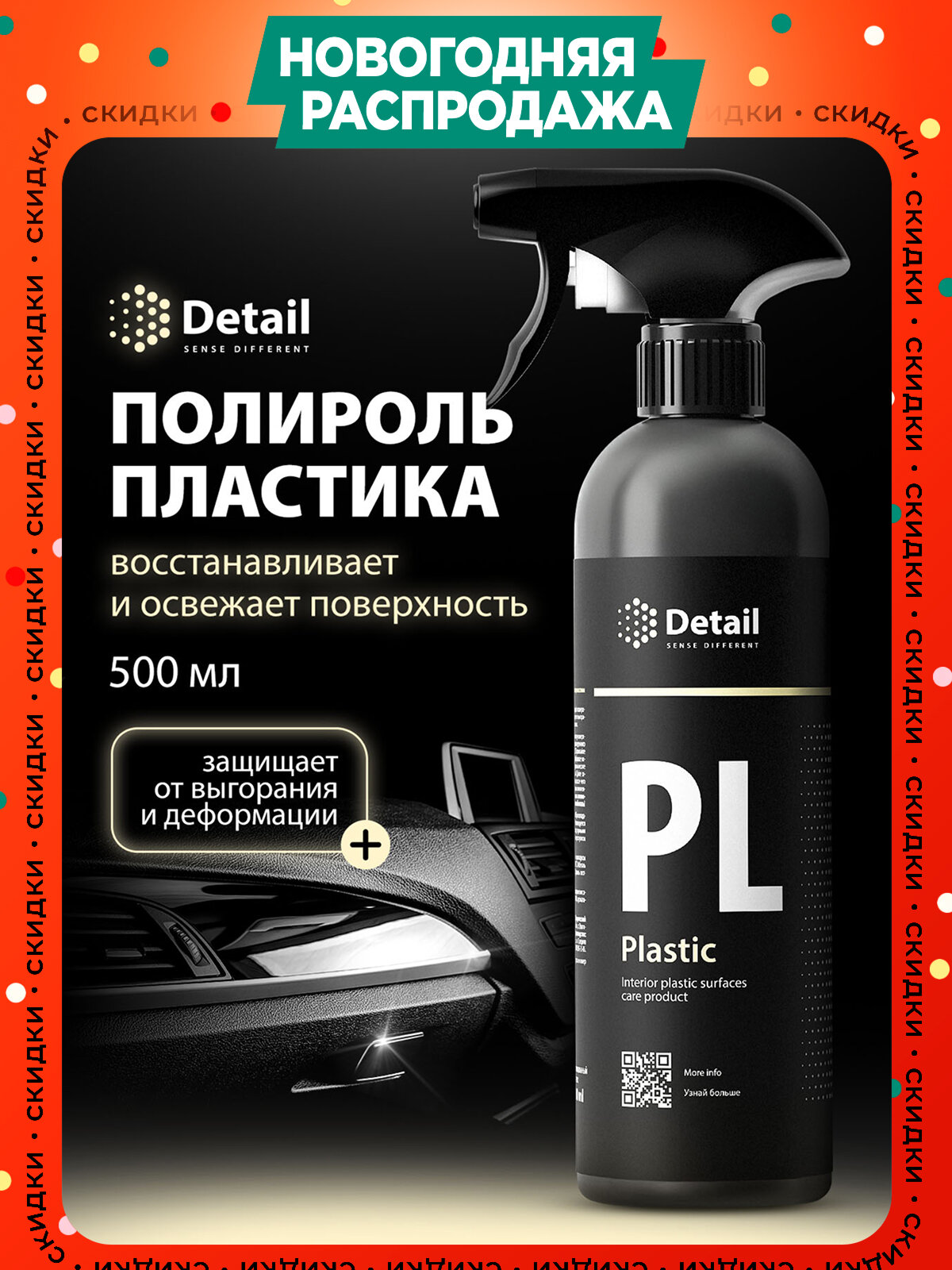 Очиститель-полироль Detail Plastic для салона матовый без запаха 500 мл