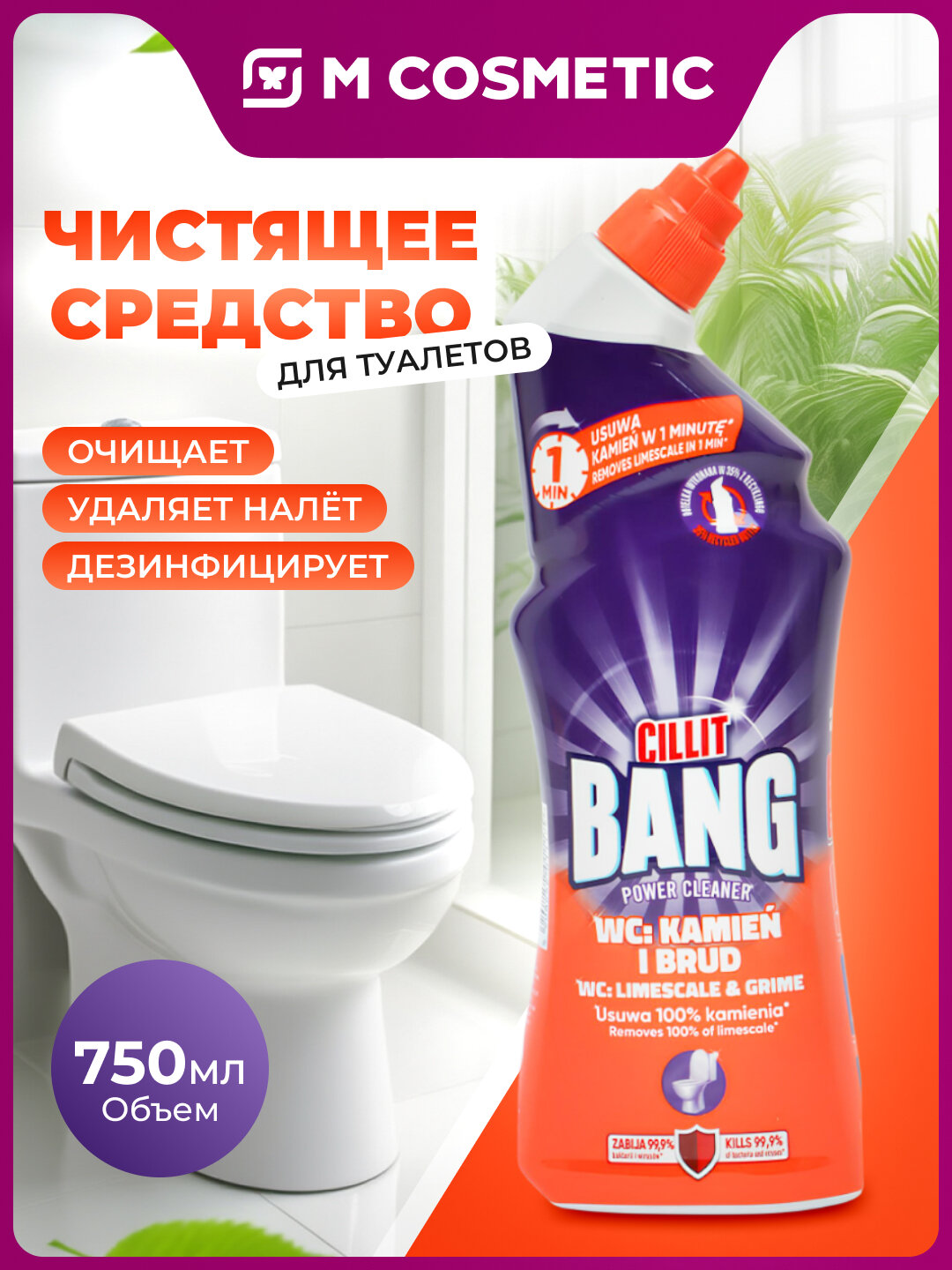 Чистящее средство Cillit Bang "Антиналет", для туалетов, 750 мл
