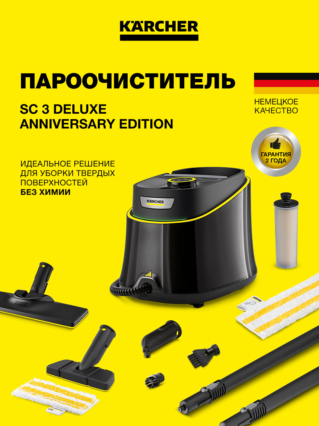 Пароочиститель Karcher SC 3 Deluxe Anniversary Edition 1500Вт, 1.5л, с насадками