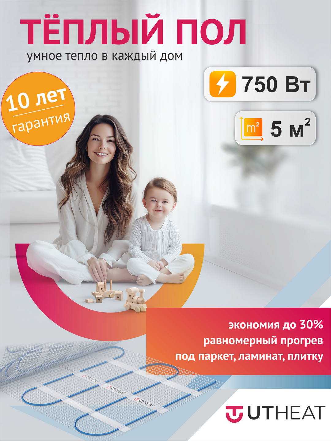 Электрический теплый пол UT-HEAT: Нагревательный мат UT-MAT PRO 150 Вт/м², двухжильный, для монтажа под стяжку, ламинат, плитку, керамогранит