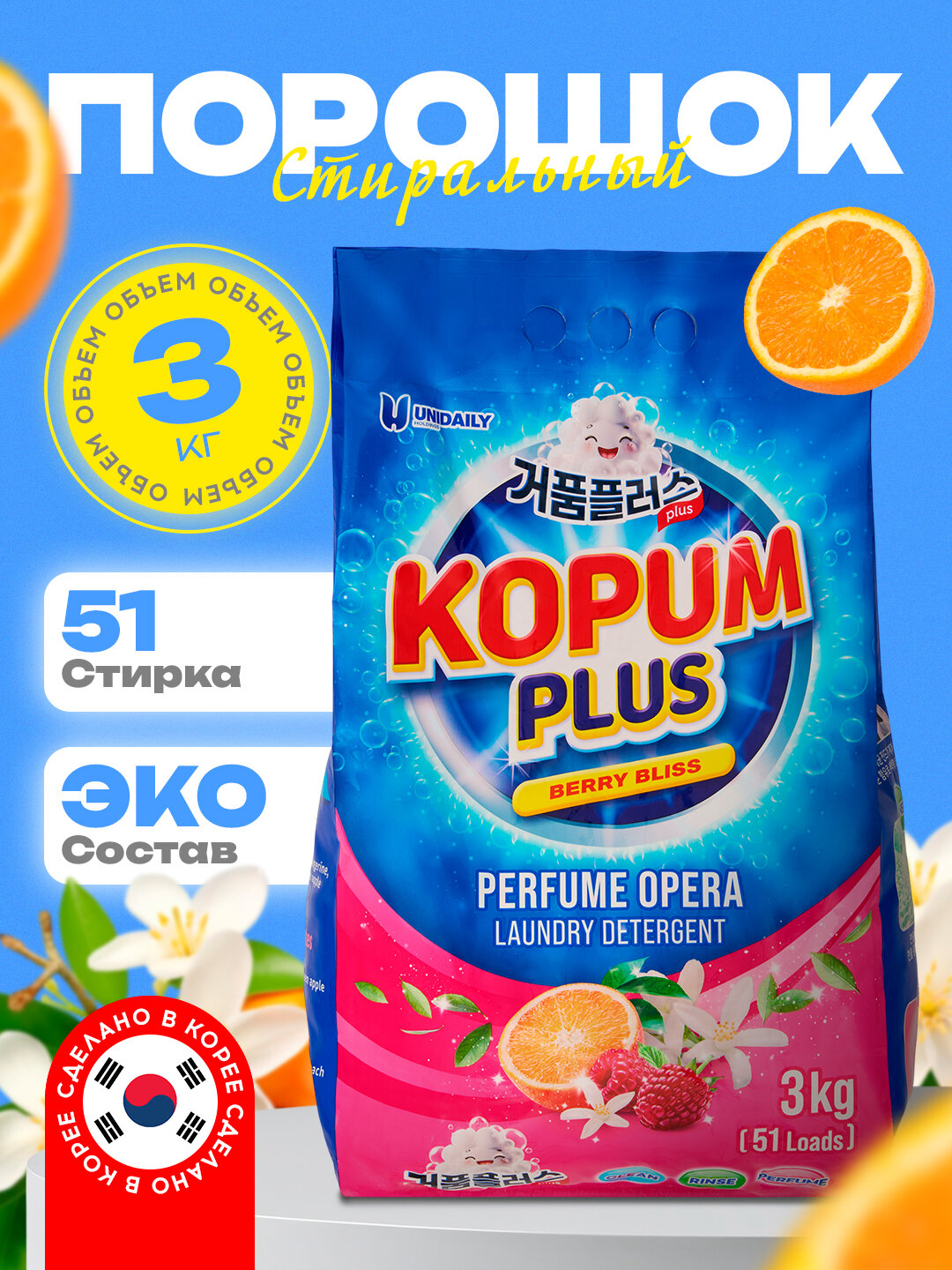 Стиральный порошок, ароматизированный, автомат, для цветного белья, Kopum Plus, 1.5 кг, аромат малина