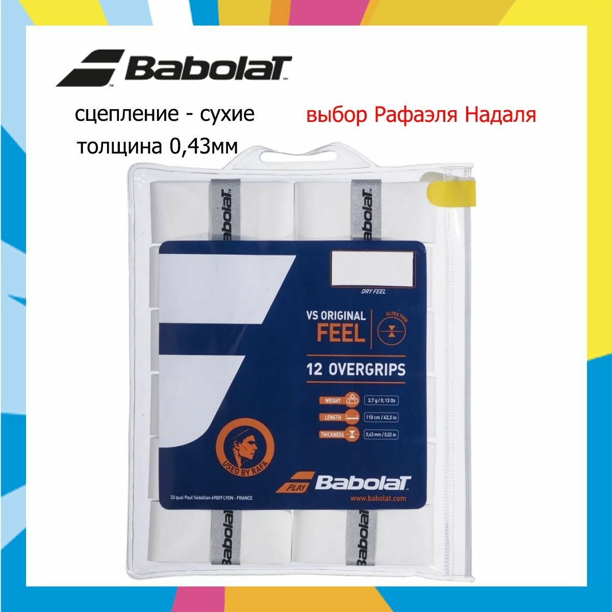 Овергрип Babolat VS Original (12 штук)