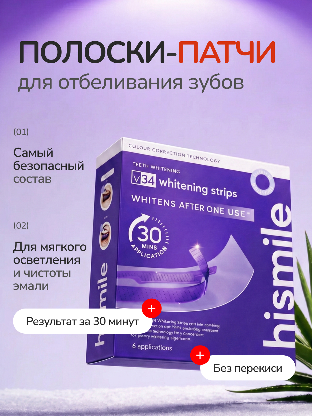 Отбеливающие полоски-патчи для зубов V34 от Hismile, полоски для отбеливания