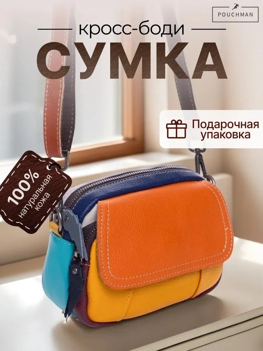 Сумка мессенджер POUCHMAN 