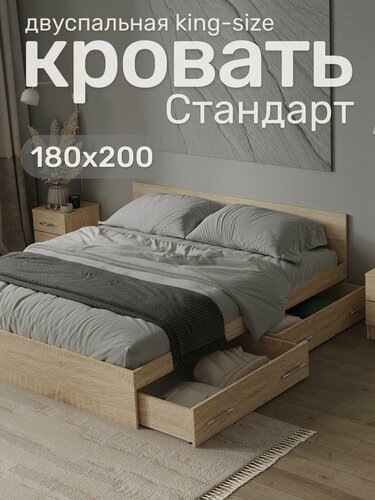 Изображение товара Кровать двуспальная Стандарт 180х200, Сонома с ящиками