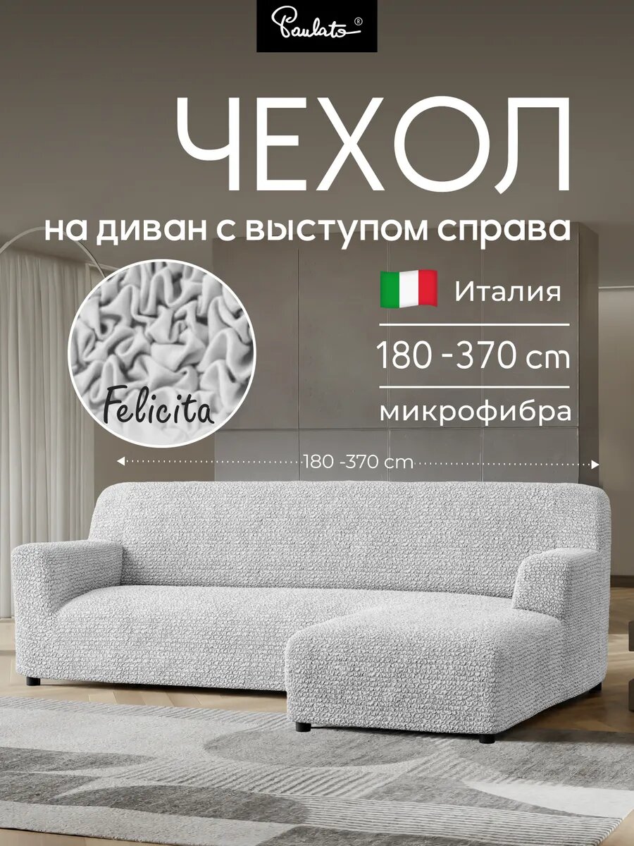 Чехол на диван угловой универсальный правый угол (выступ справа) с подлокотниками на резинке Феличита, однотонный серый, еврочехол на мягкую мебель