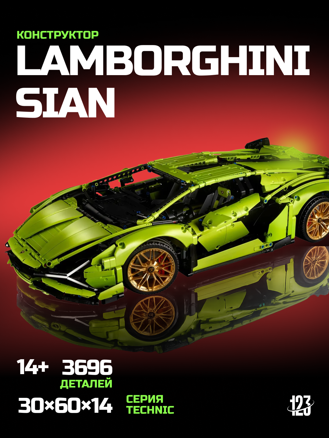 Конструктор Lamborghini Sián FKP 37 — 3696 деталей, серия Technic совместим с Лего