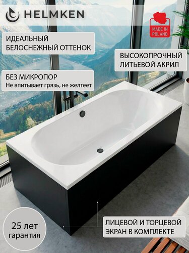 Изображение товара Ванна акриловая 150х75 Helmken Vienna комплект 4 в 1: ванна, ножки, лицевой и торцевой экран черный