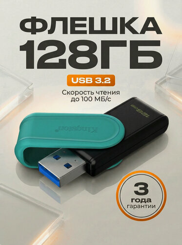 Изображение товара Флешка USB 128 ГБ Kingston Data Traveler Exodia S USB 3.2 gen.1 (DTXS/128GB)