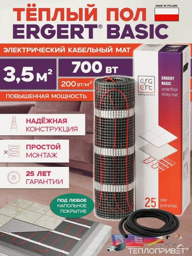 Изображение товара Теплый пол Ergert Basic-200, 700 Вт 3,5 м. кв под плитку, керамогранит ETMB2000700