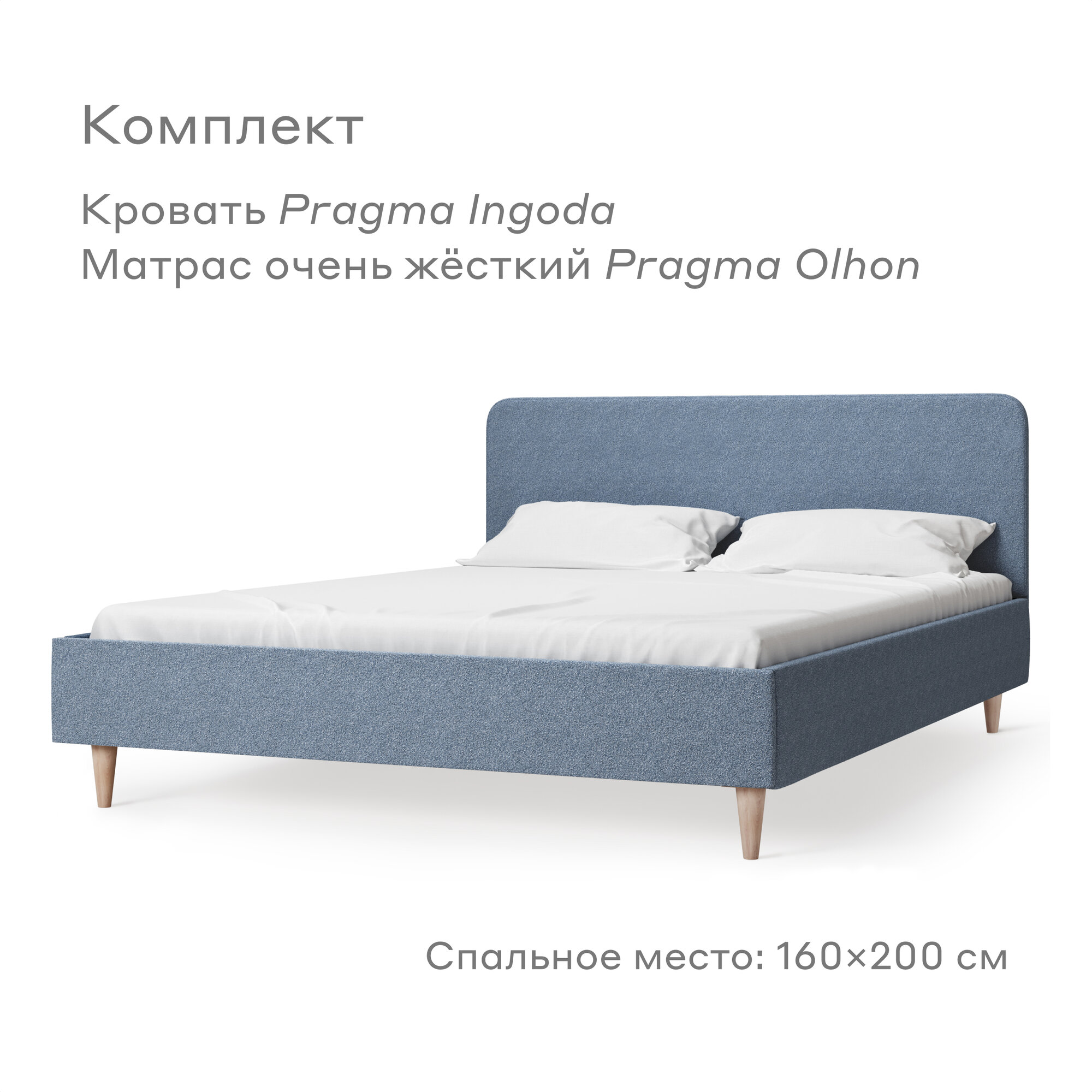 Кровать Pragma Ingoda/Olhon, размер (ДхШ): 206х165 см, спальное место (ДхШ): 200х160 см, обивка: текстиль, с матрасом, цвет: голубой