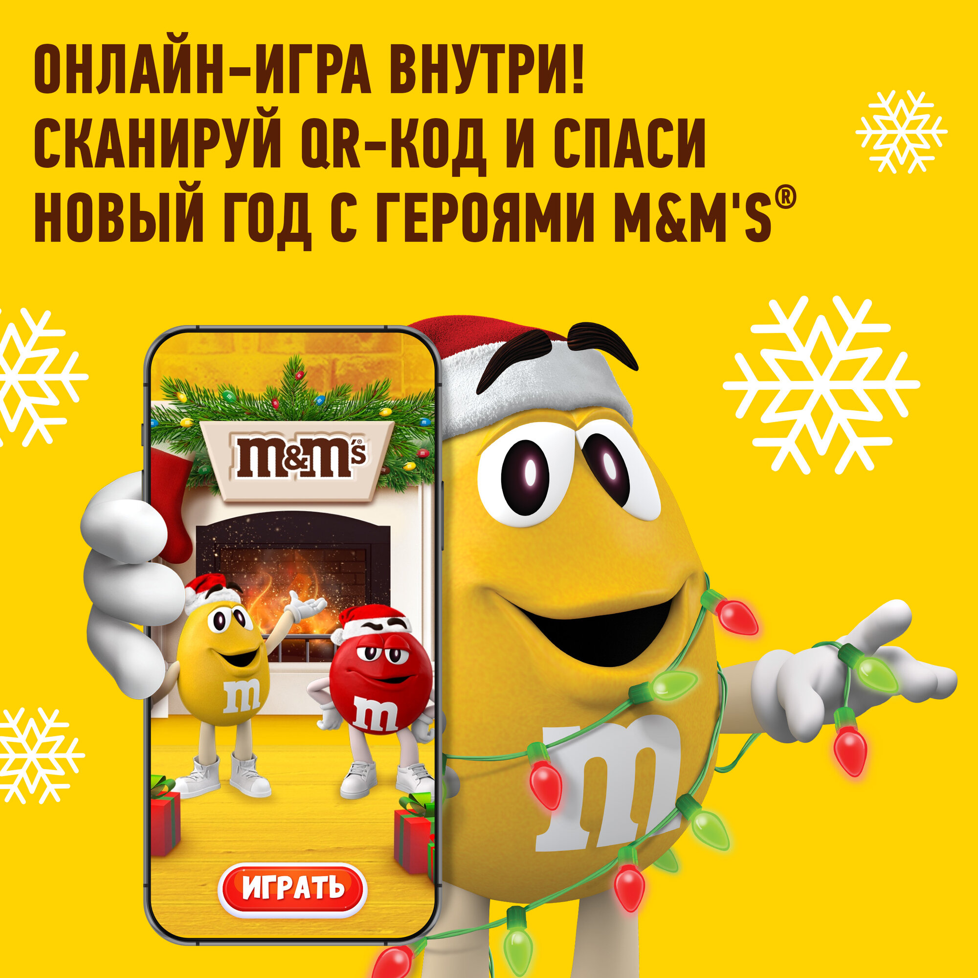 Сладкий новогодний подарок M&M's & Friends Маленькая посылка на Новый Год, набор шоколадных конфет M&M's, Snickers, Twix, Bounty, Mars с онлайн-игрой внутри, 150 г — фото 1